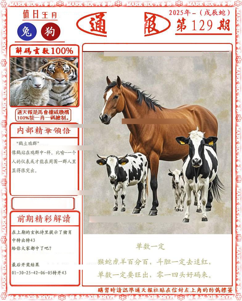 六合彩129期正版通天报(会员版)