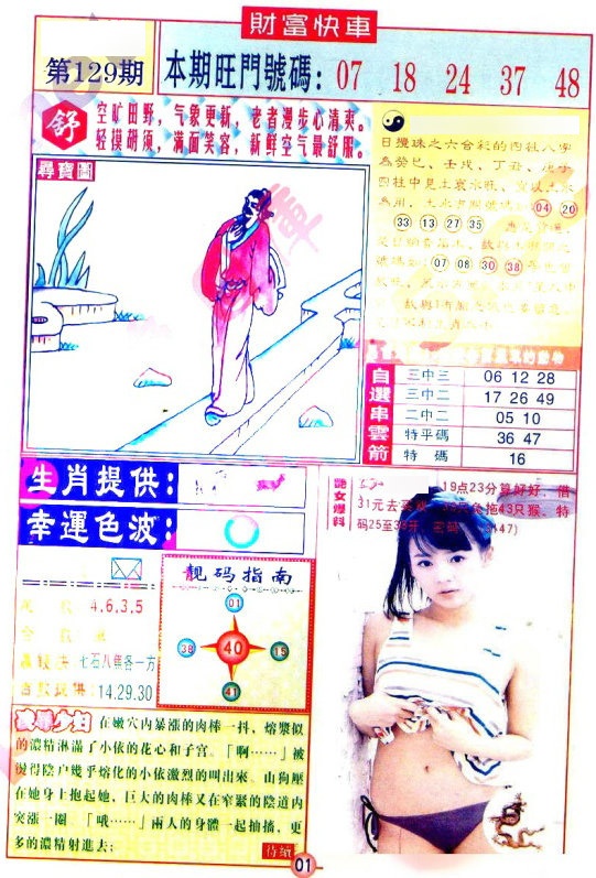 六合彩129期财富快车