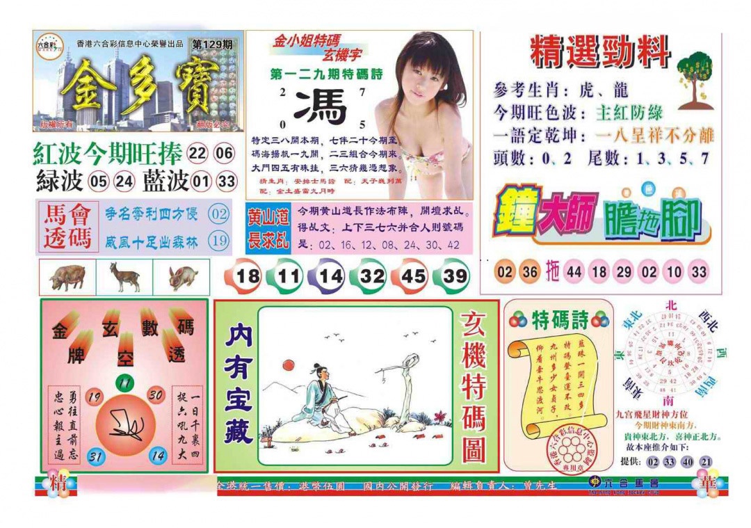 六合彩129期金多宝(新图)