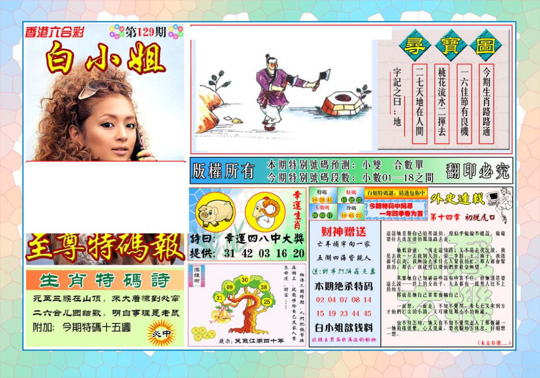 六合彩129期白姐至尊特马