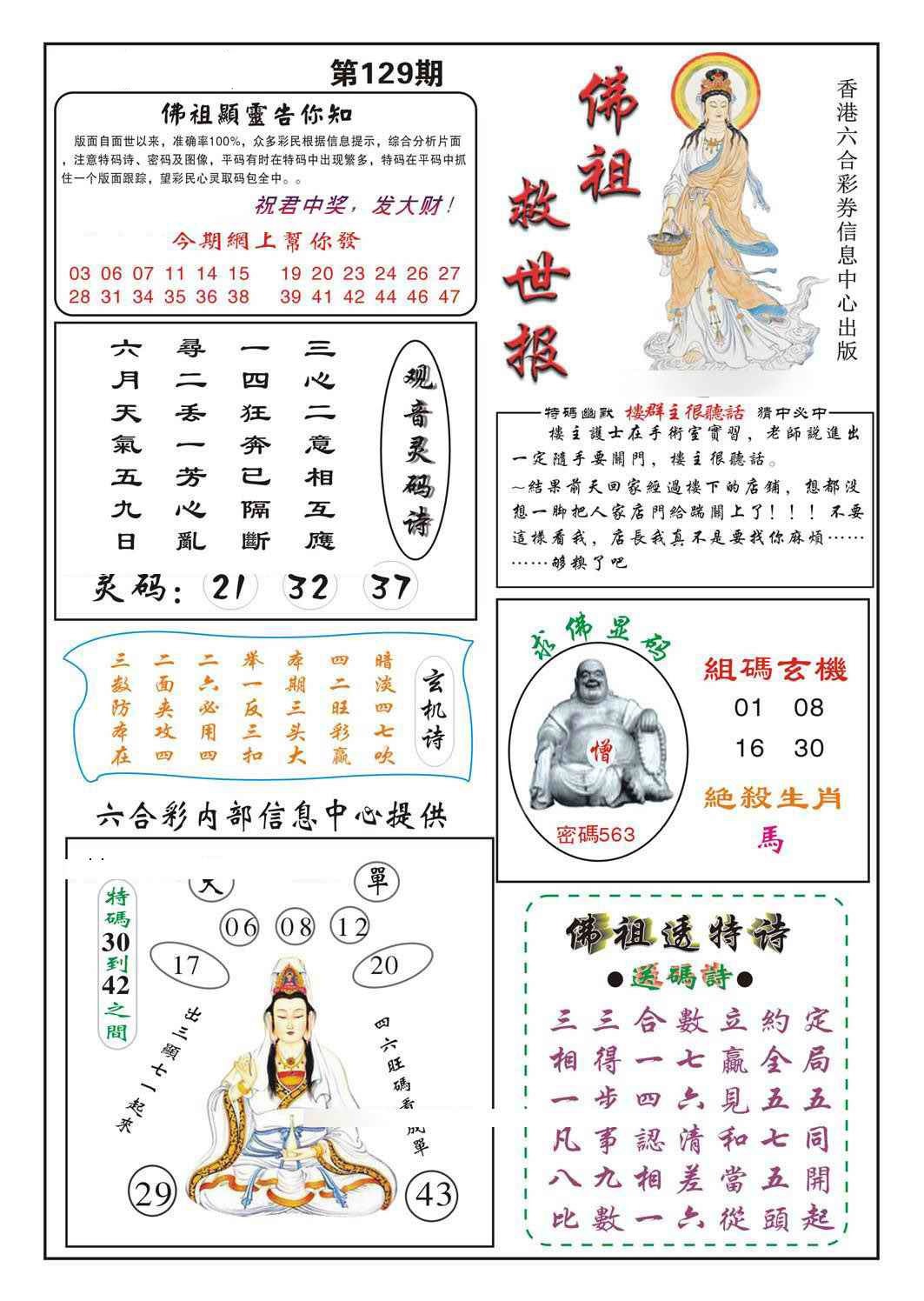 六合彩129期佛祖救世