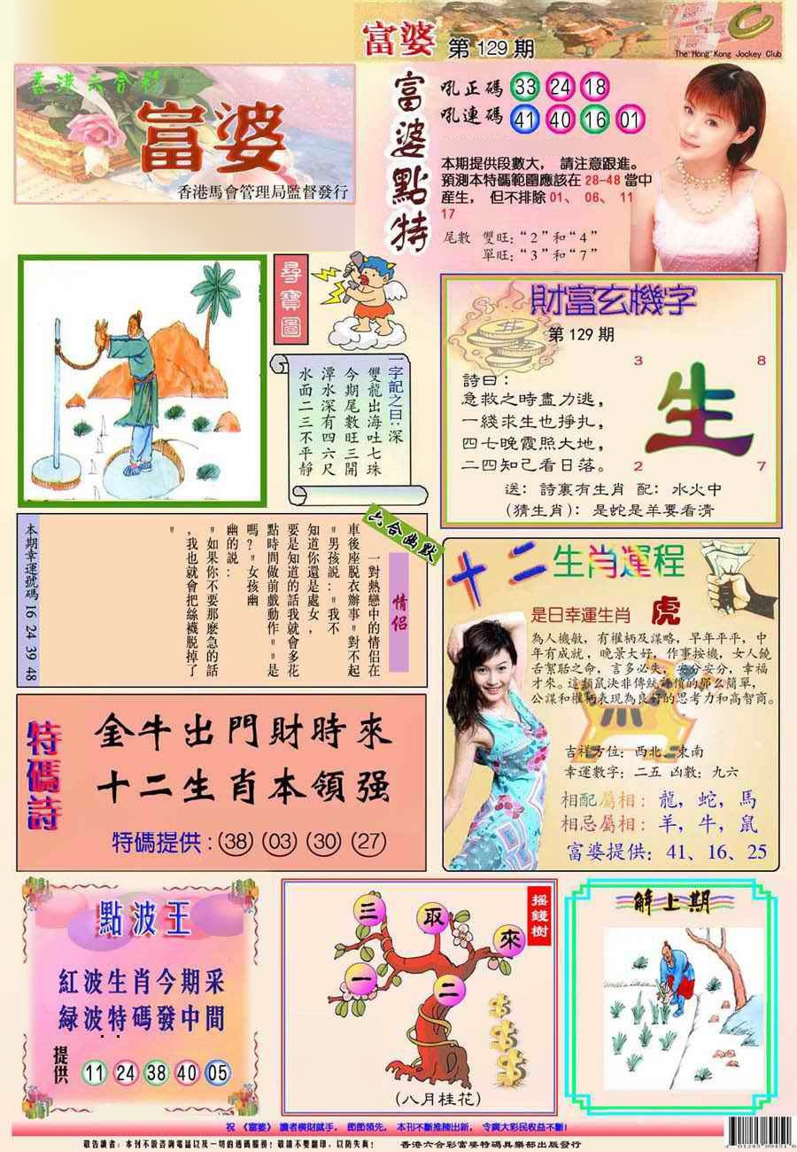 六合彩129期富婆