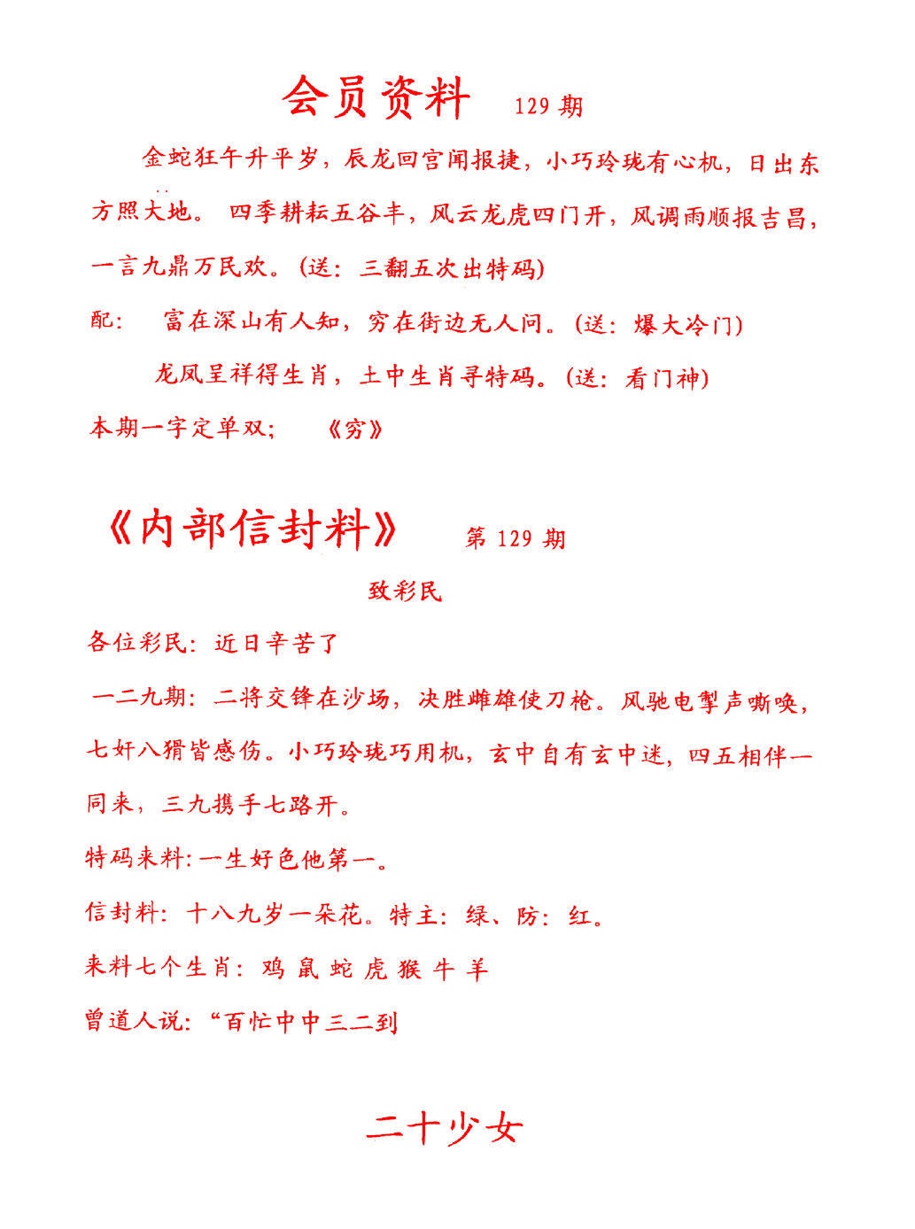 六合彩129期彩民信封