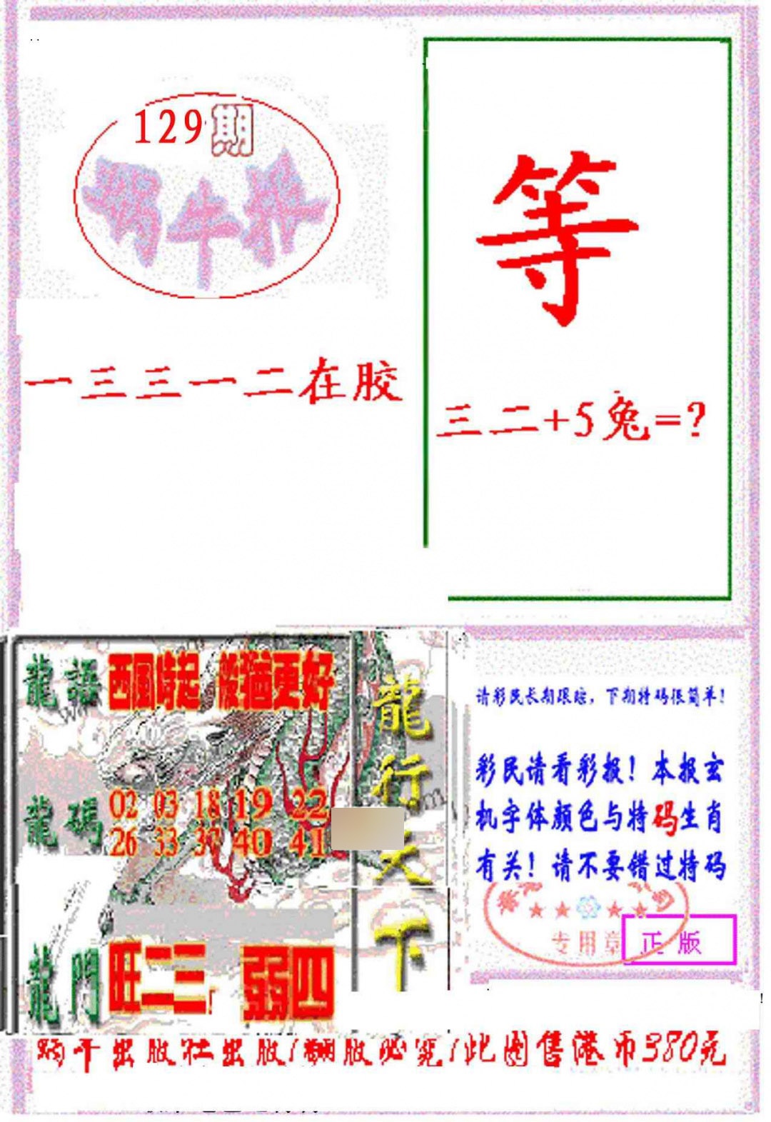 六合彩129期蜗牛报