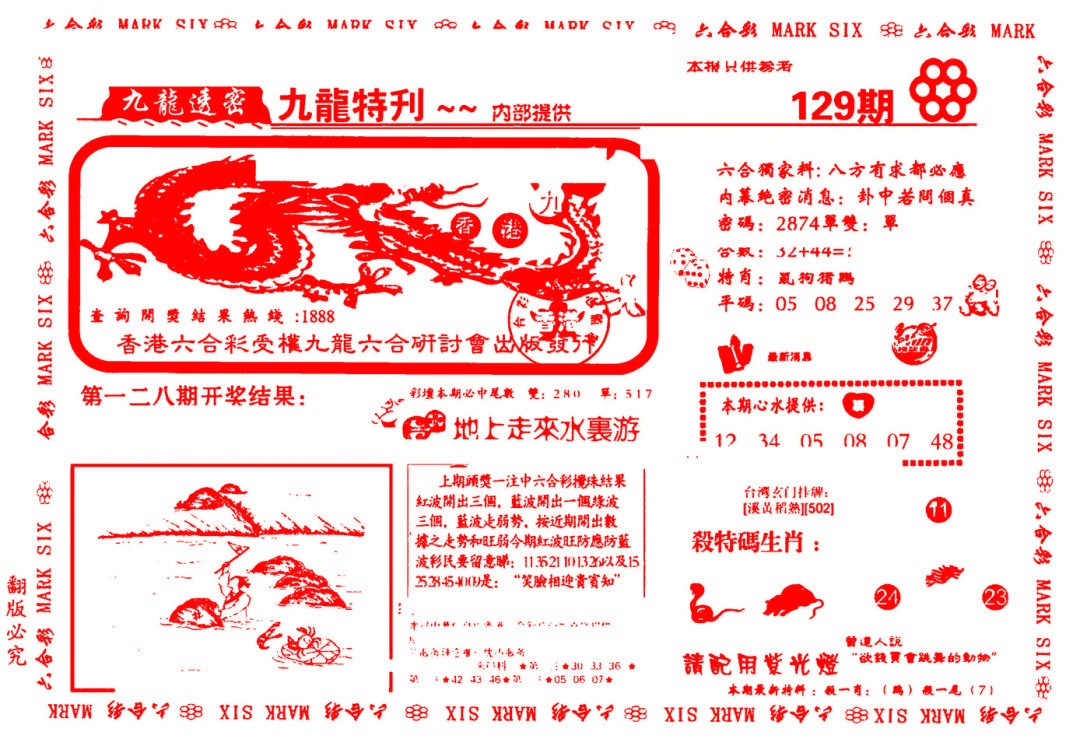 六合彩129期九龙特新刊