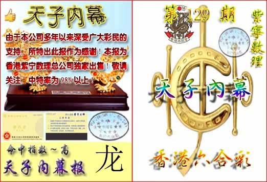 六合彩129期天子内幕报B