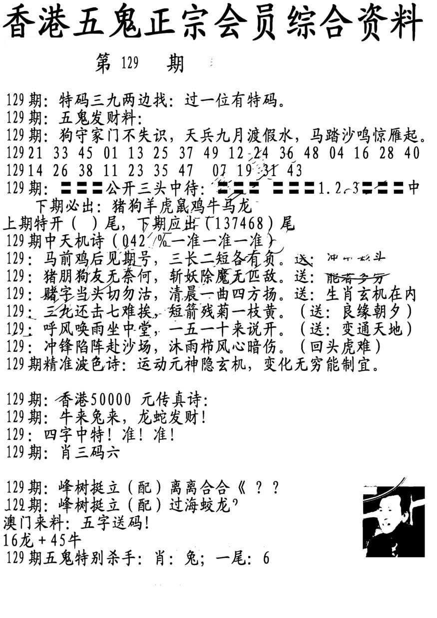 六合彩129期蛇报A