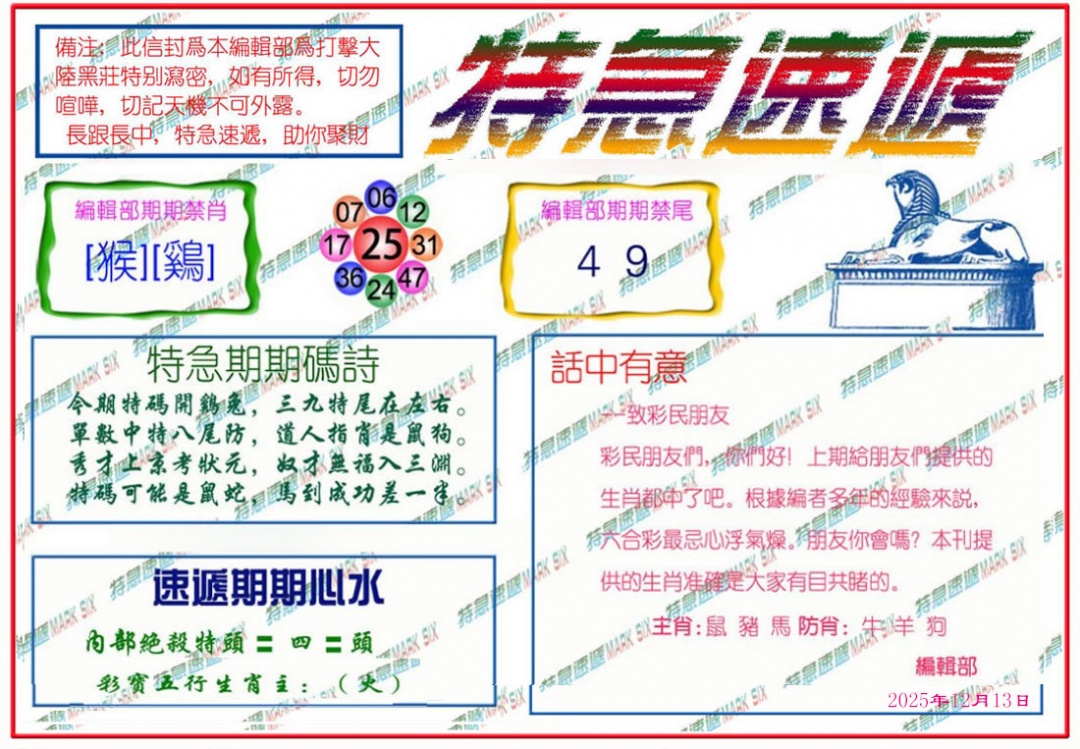 六合彩129期特急速递