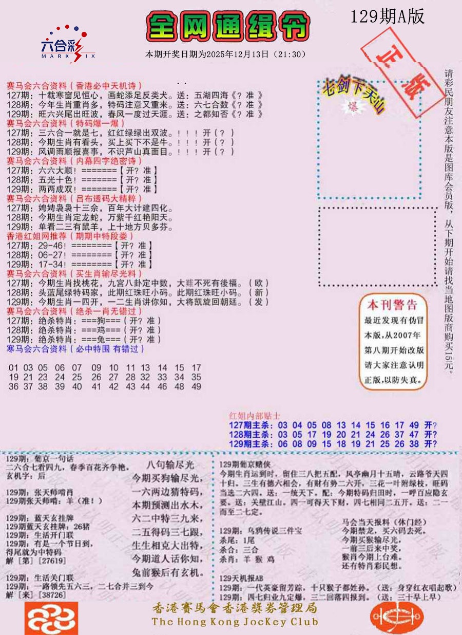 六合彩129期通缉令-1（老版）