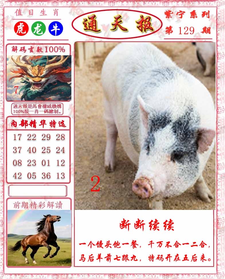 六合彩129期救通报