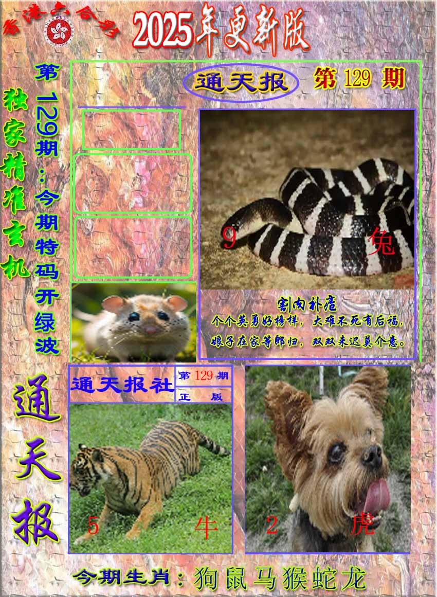 六合彩129期新通报