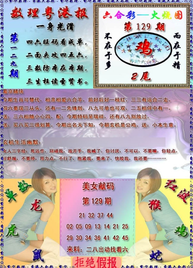六合彩129期粤港报