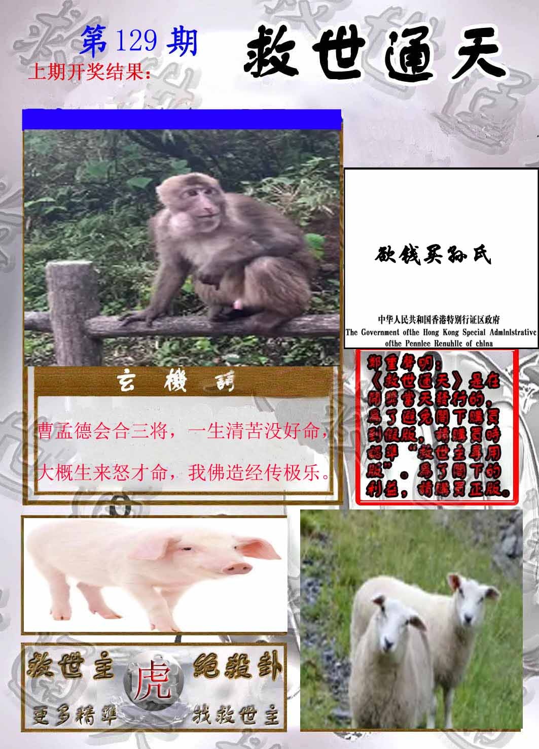 六合彩129期救世通天报
