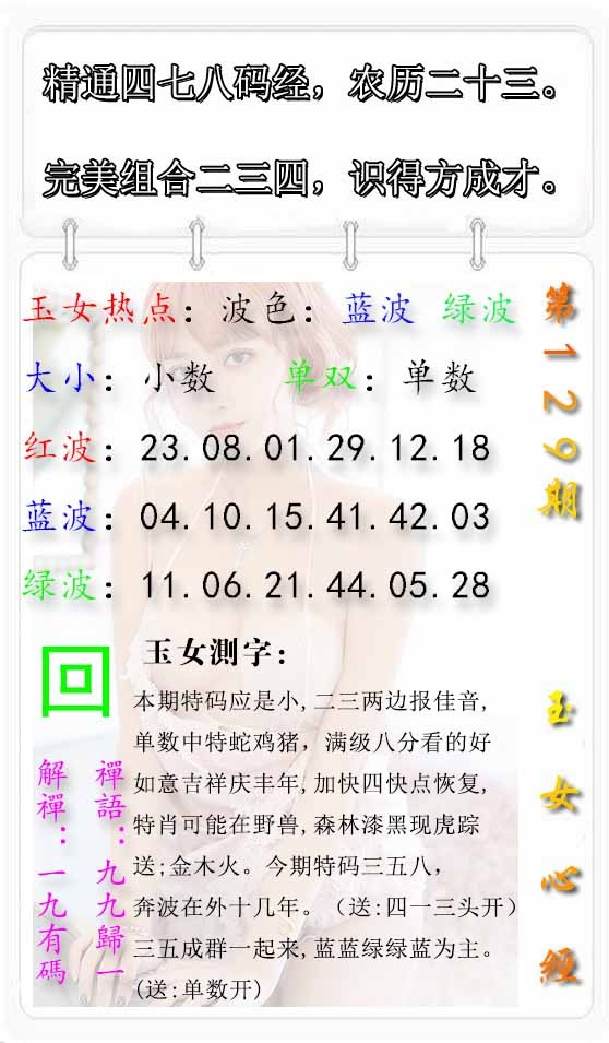 六合彩129期玉女心经报