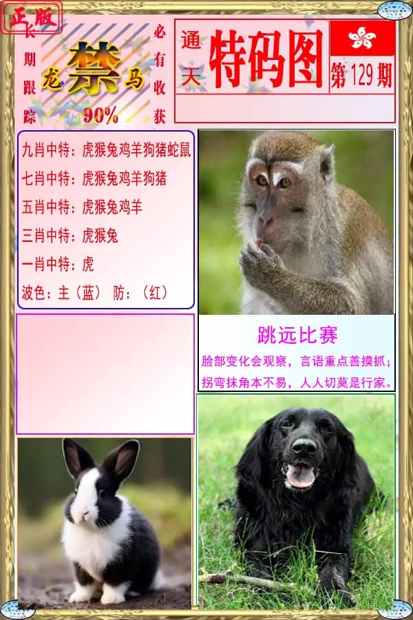 六合彩129期特码图