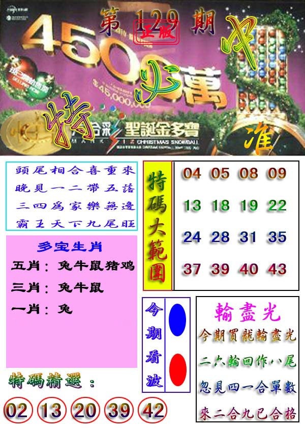 六合彩129期特