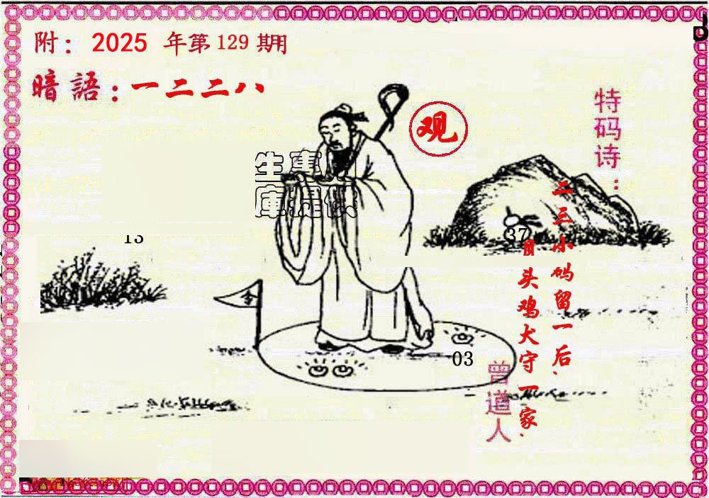 六合彩129期新暗语报