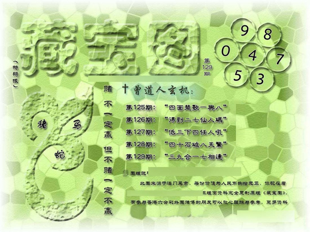 六合彩129期假新藏宝图