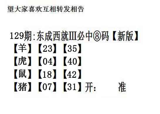 六合彩129期东成西就
