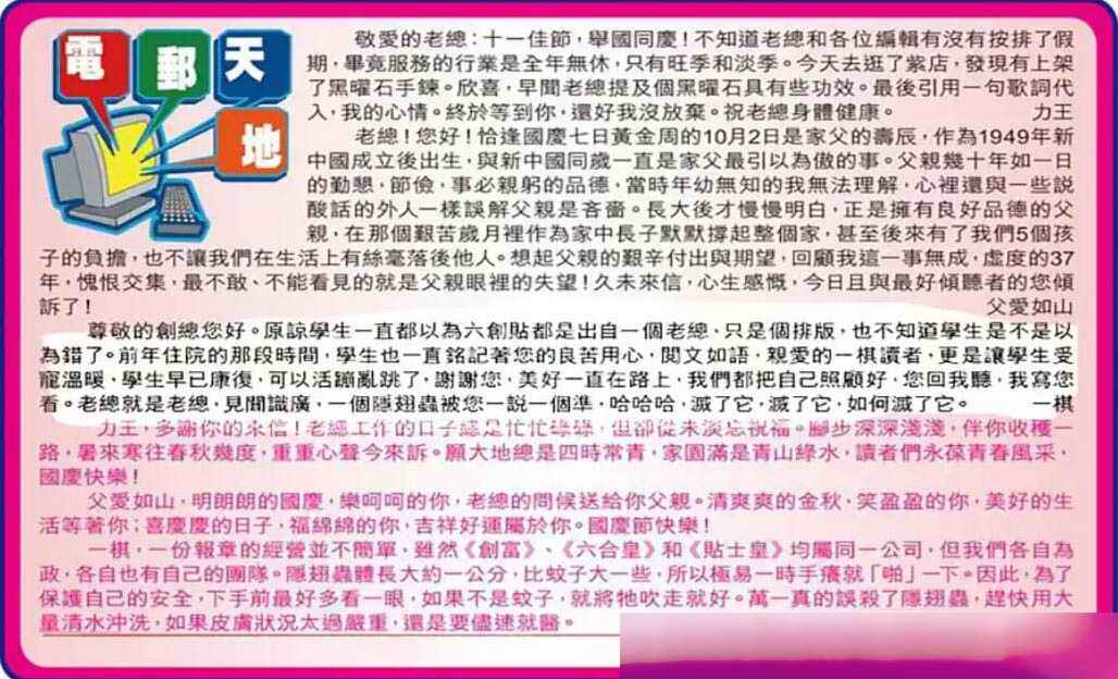 六合彩129期电邮天地