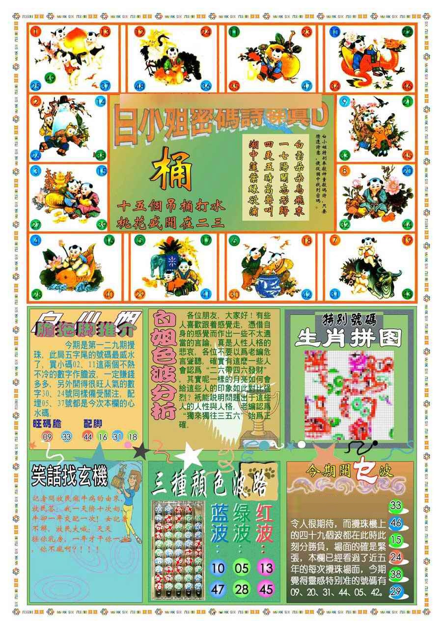 六合彩129期(新版)白小姐祺袍B