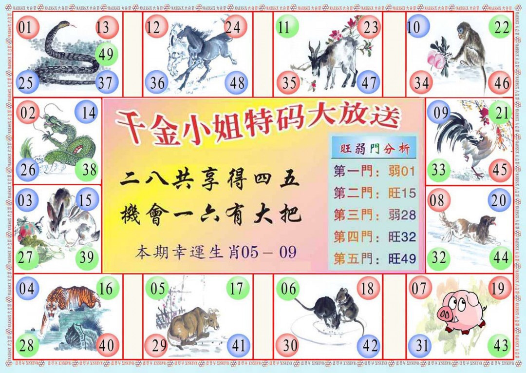 六合彩129期(新版)千金小姐B