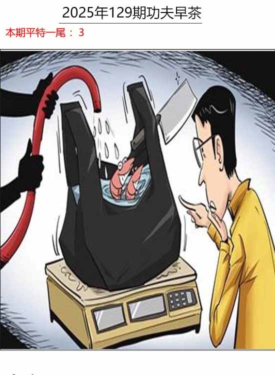 六合彩129期功夫早茶
