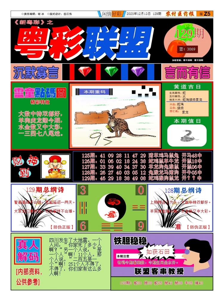 六合彩129期新粤彩3