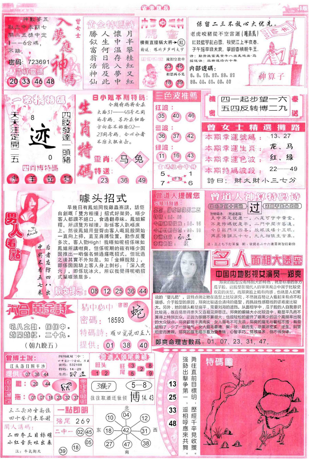 六合彩129期彩道B(保证香港版)