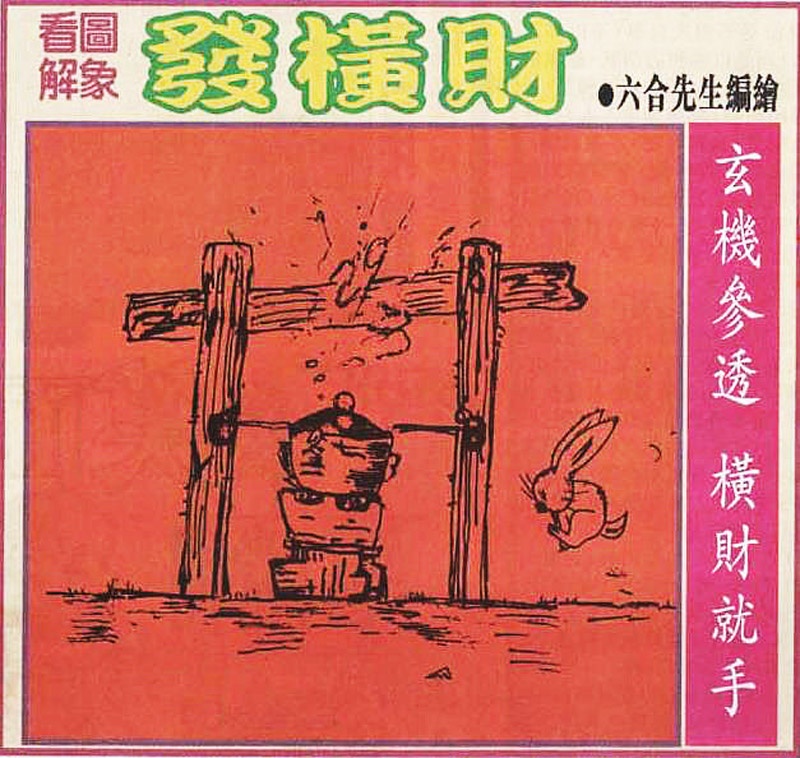 六合彩129期大财经发财图