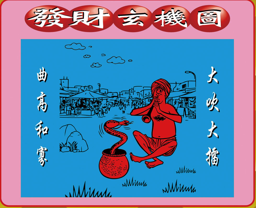 六合彩129期创富发财图