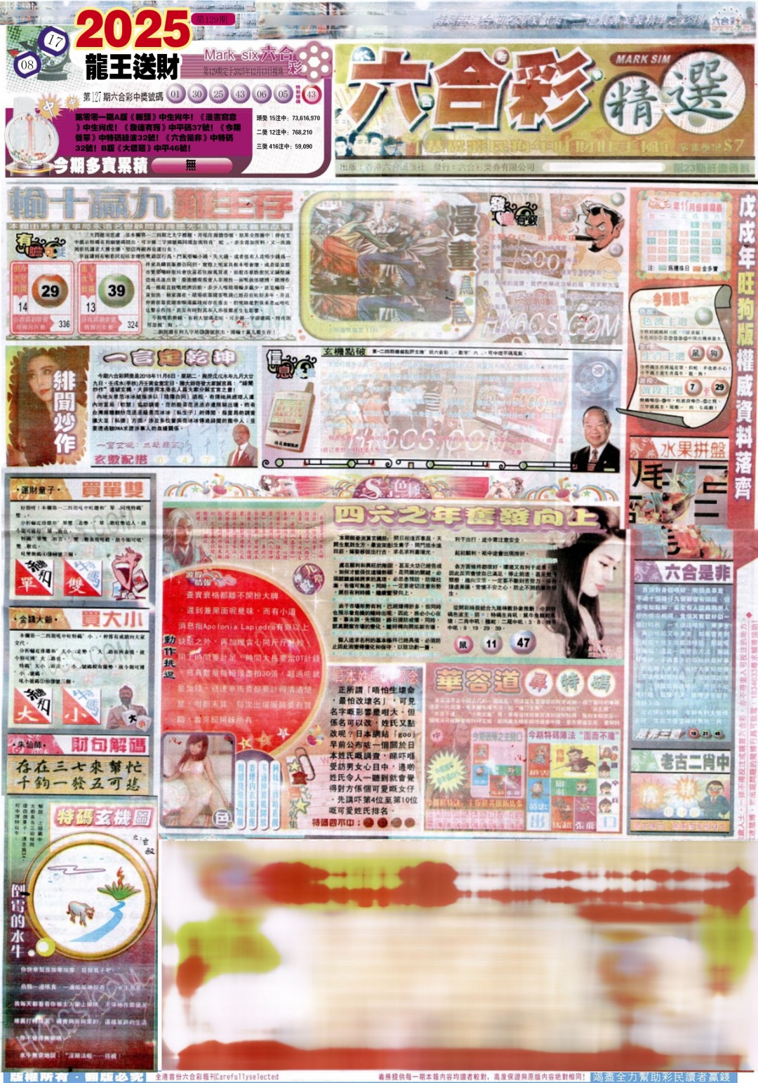 六合彩129期新六合精选A