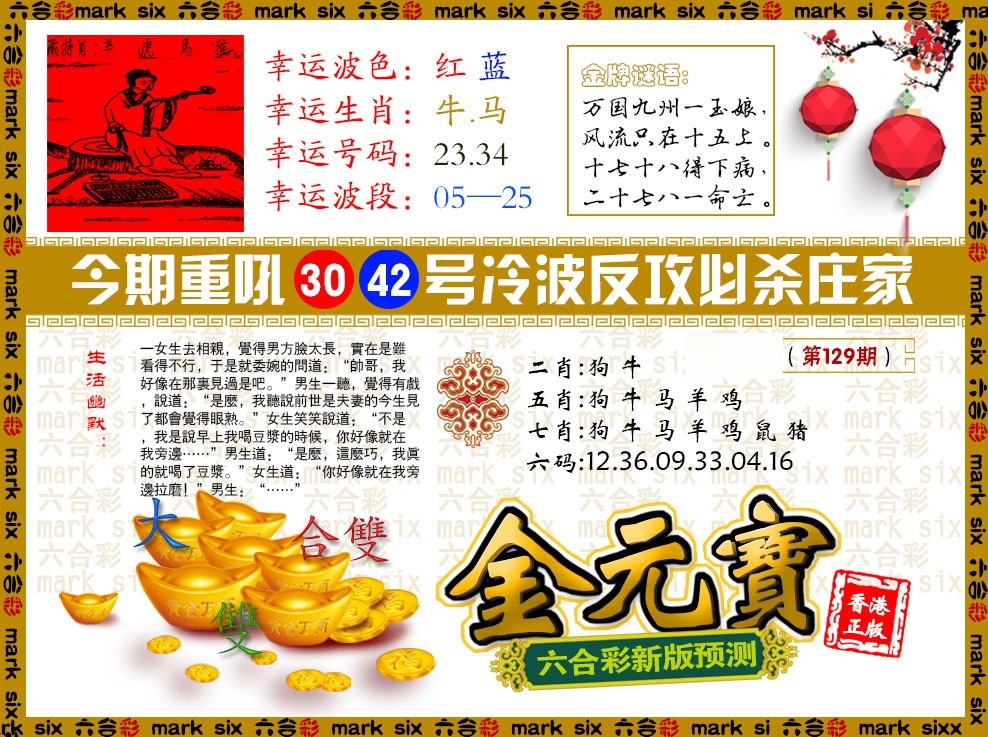 六合彩129期金元宝