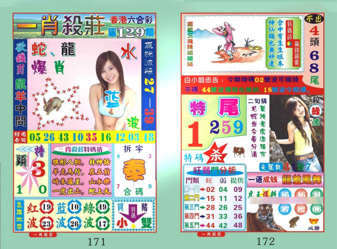六合彩129期一肖杀庄