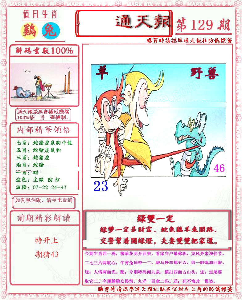 六合彩129期马经通天报(另版)