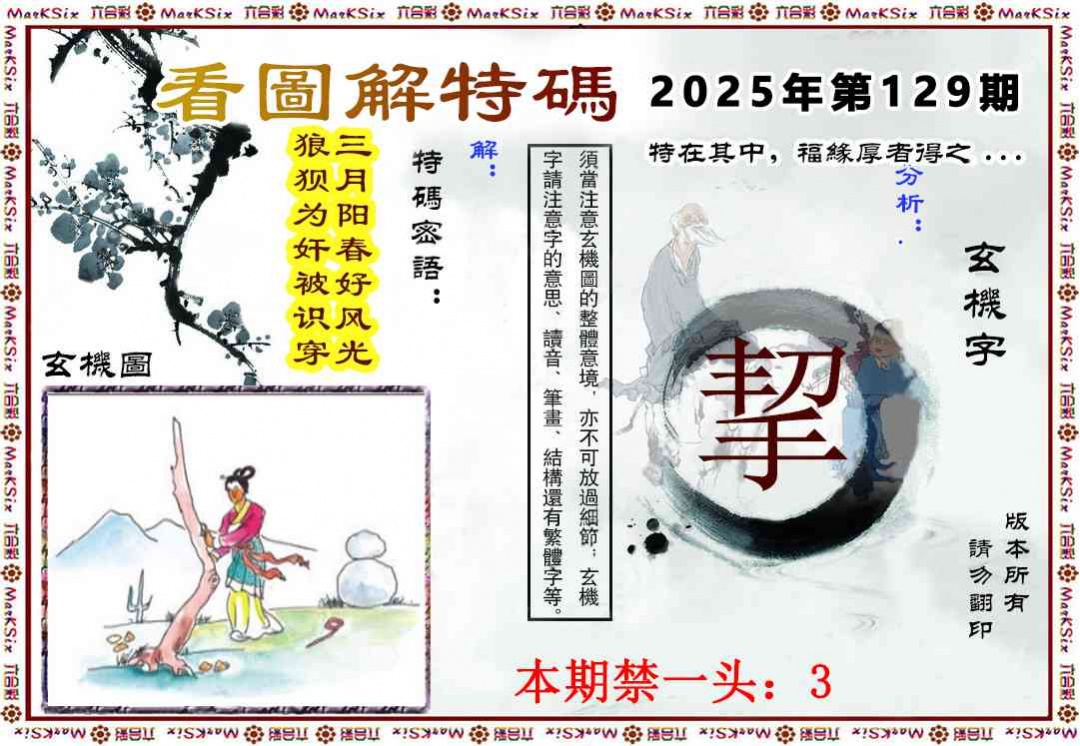 六合彩129期看图解特码