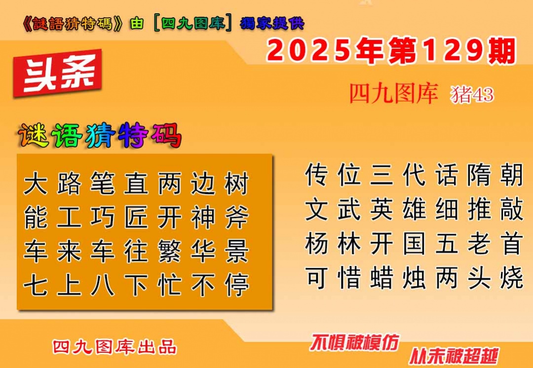 六合彩129期六合头条