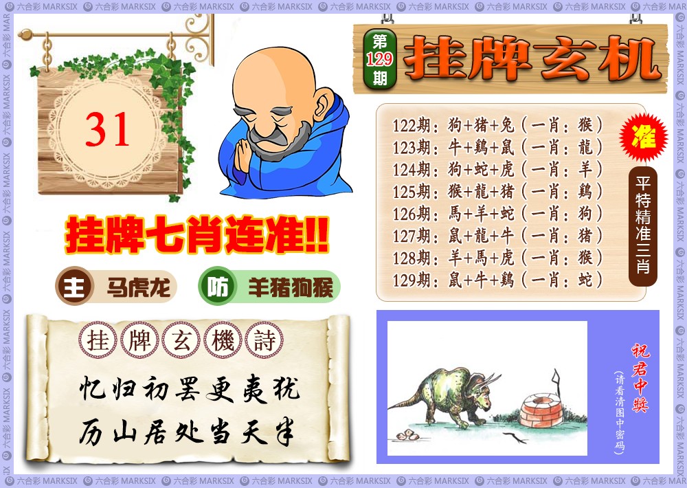 六合彩129期挂牌玄机(新图)