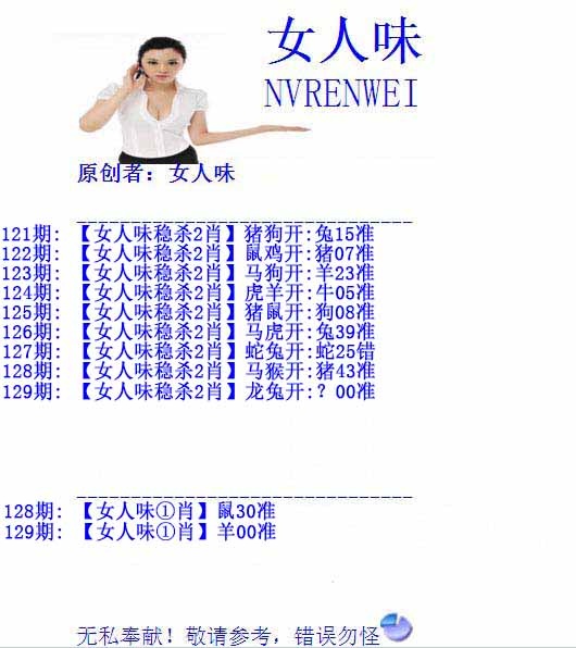 六合彩129期女人味