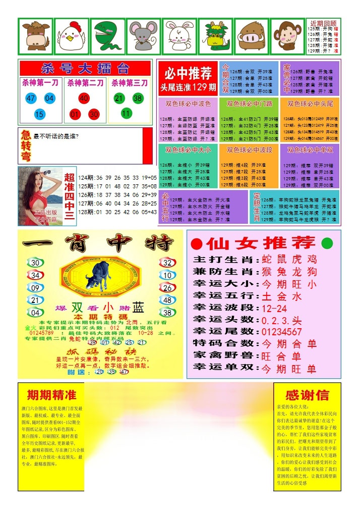 六合彩129期三星好彩3