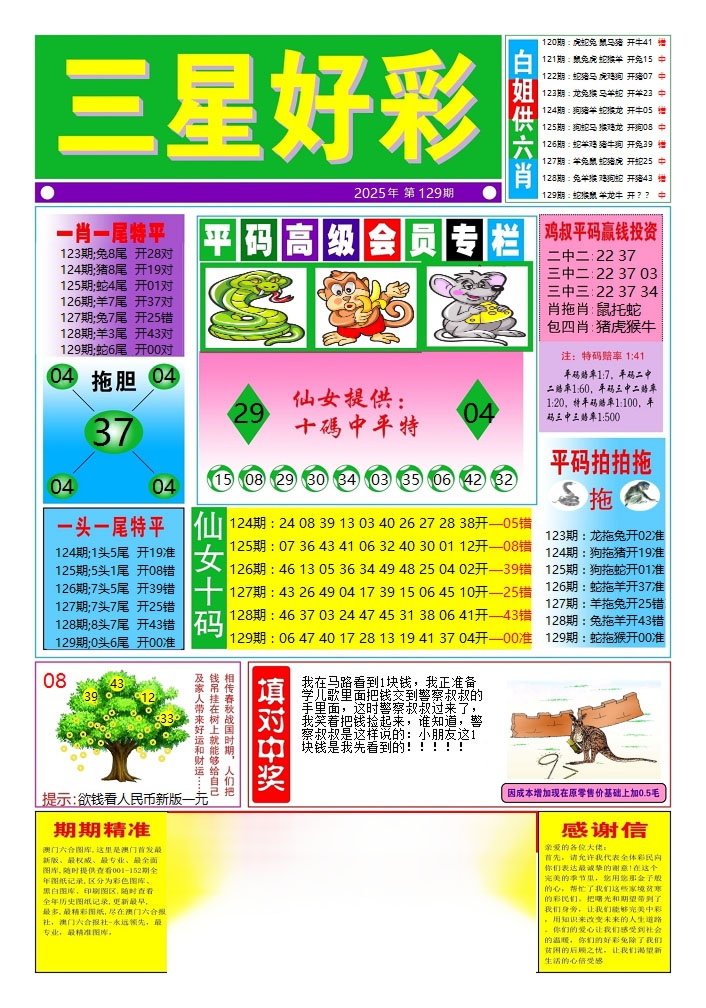 六合彩129期三星好彩4