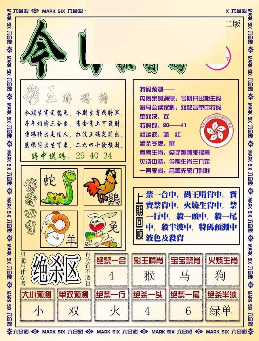 六合彩129期今日抓特码-B