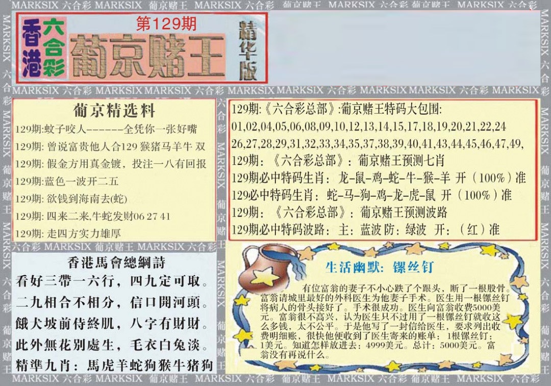 六合彩129期葡京赌王（正版）