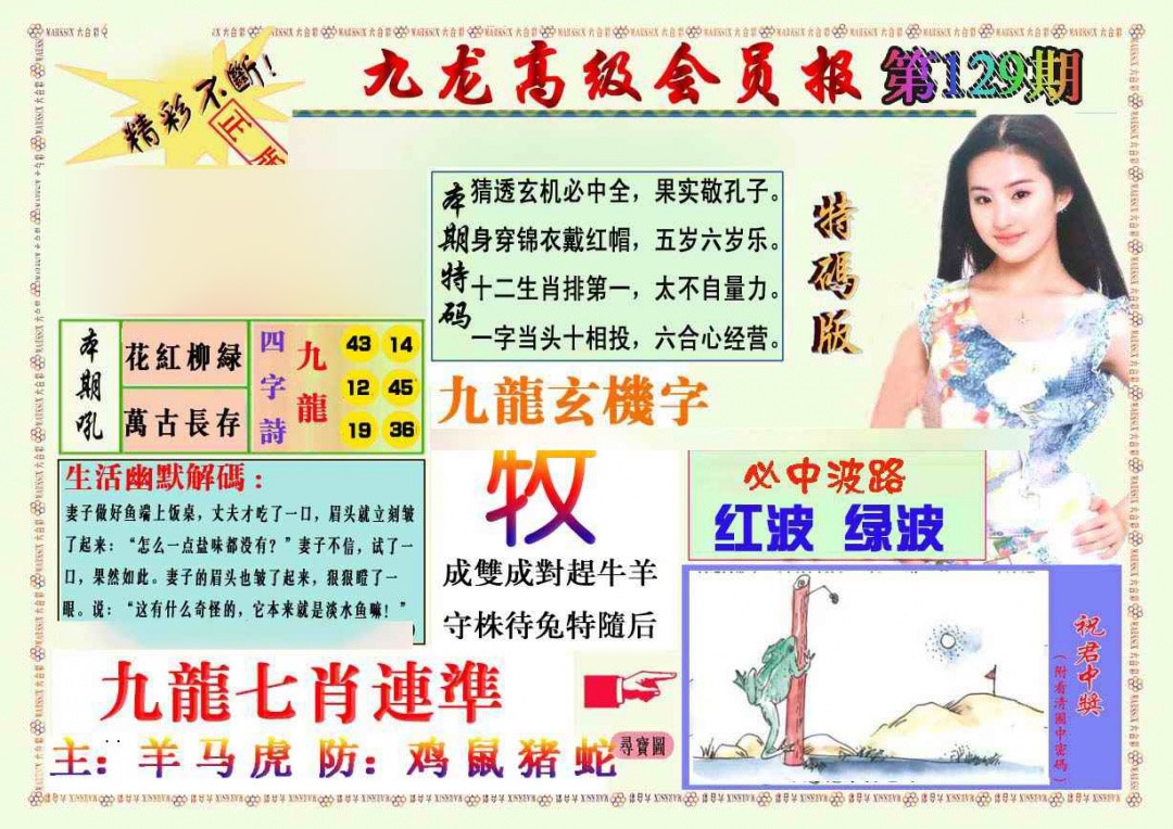 六合彩129期九龙高级会员报