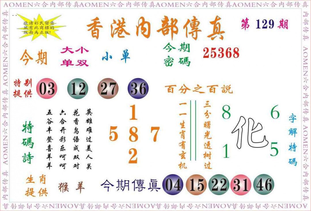 六合彩129期内部传真