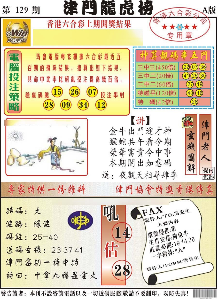 六合彩129期津门龙虎榜A