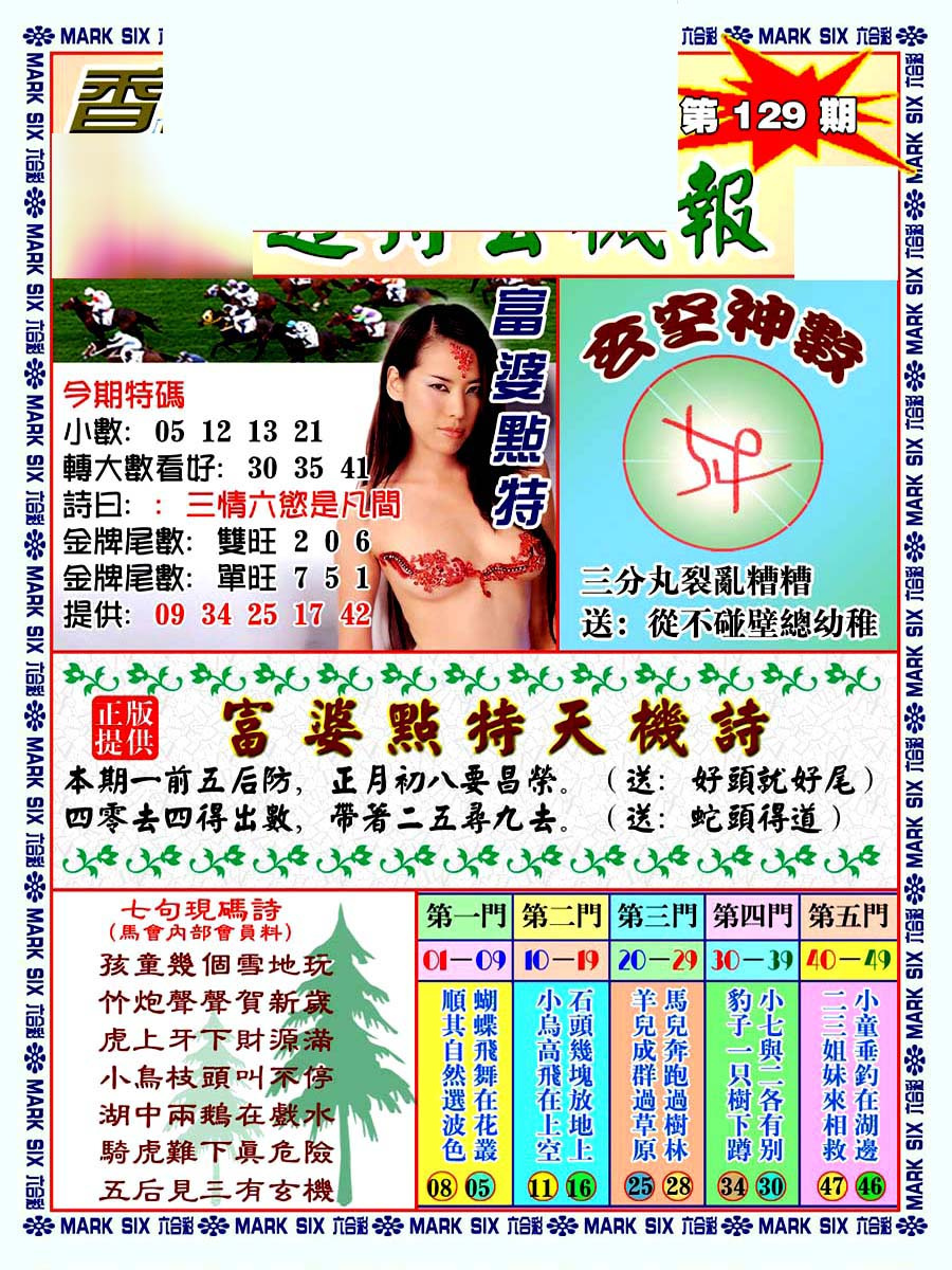六合彩129期透特玄机报