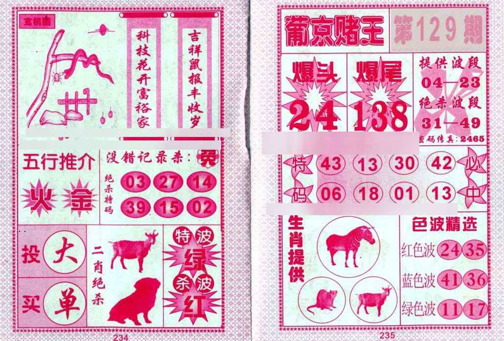 六合彩129期葡京赌王