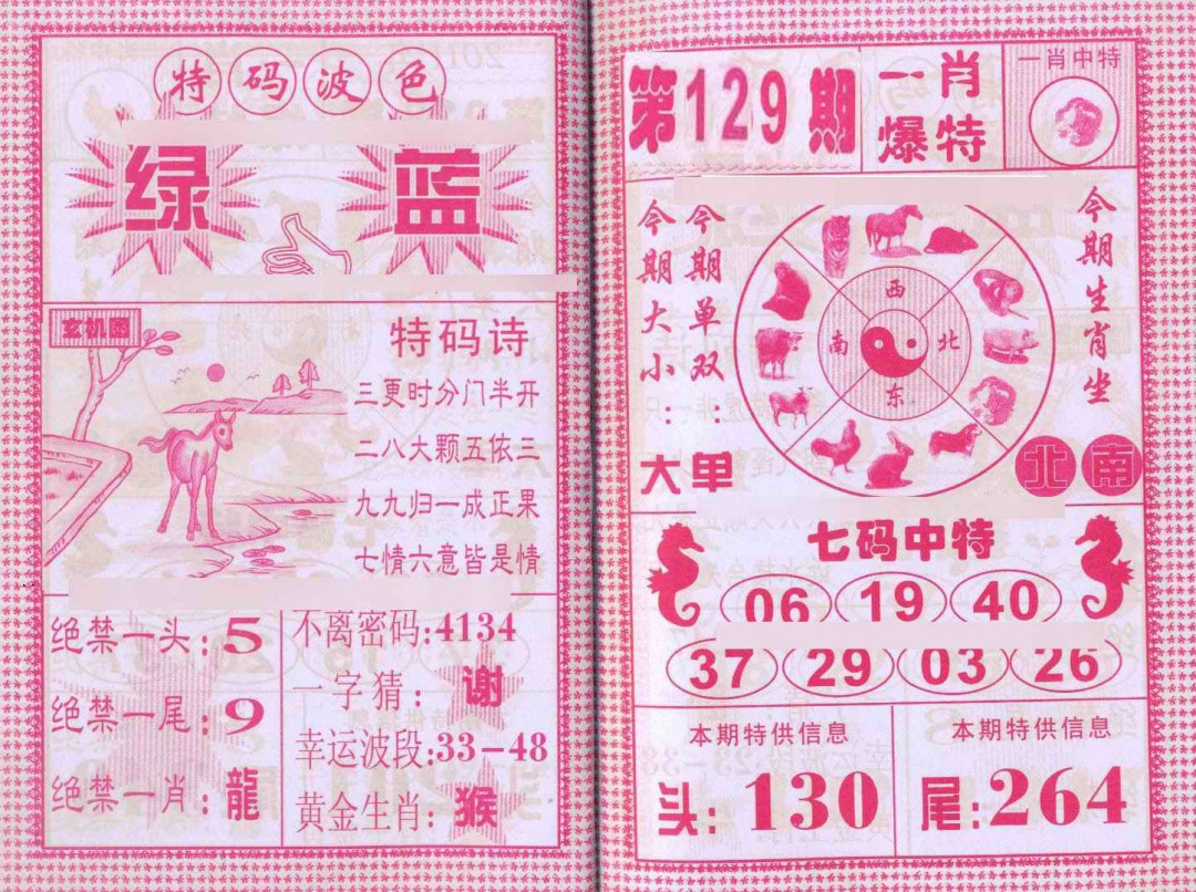 六合彩129期一肖爆特