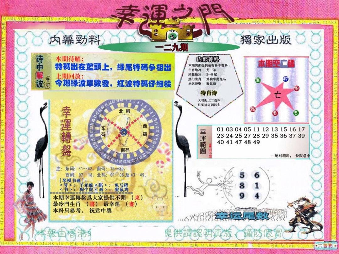 六合彩129期幸运之门